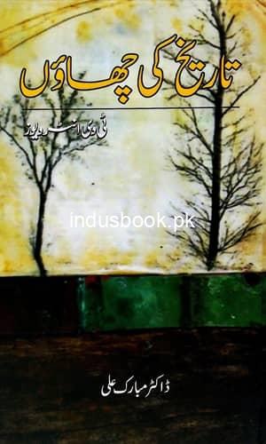 Tarikh Ki Chaon تاریخ کی چھاؤں