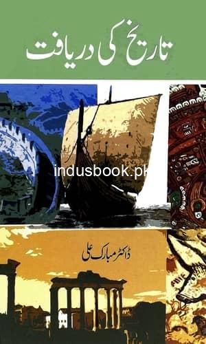 Tarikh ki Daryaft تاریخ کی دریافت