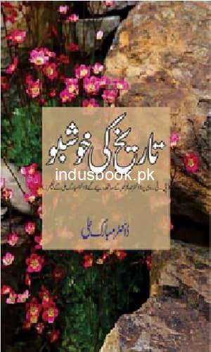 Tarikh Ki Khusbu تاریخ کی خوشبو