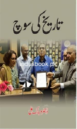 Tarikh Ki Soch تاریخ کی سوچ