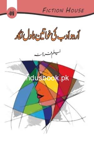 Urdu Adab ki Khawateen Novel Nigar اردو ادب کی خواتین ناول نگار