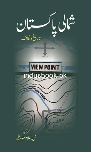 Shumali Pakistan history and culture شمالی پاکستان تاریخ اور ثقافت