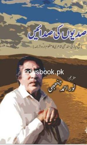 Sadyoon ki Sada  Shaikh Ayaz-Urdu translated book