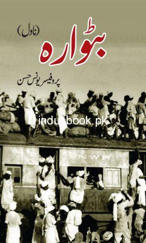Batwara Novel  by Younas Hassan- بٹوارہ ناول پروفیسریونس حسن