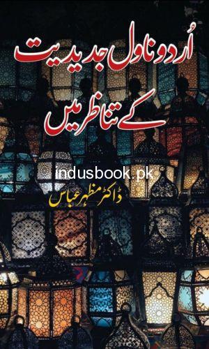 Urdu Novel Jadiyat ki Tanazir -Dr Mazhar Abbas-اردو ناول جدیدیت کے تناظر
