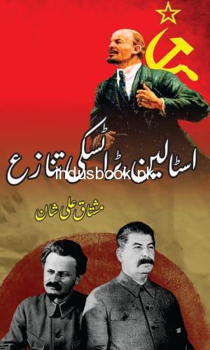Stalin Trotsky Controversy by Mushtaq Ali Shan- اسٹالین ٹراٹسکی تنازع مشتاق علی شان