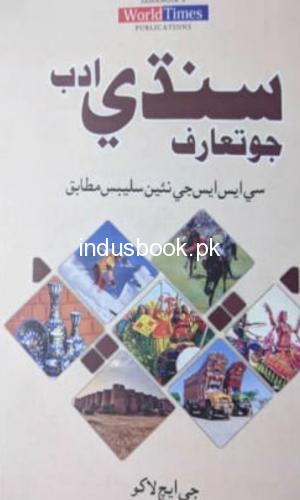 Sindhi Adab For CSS By Jahangir's World Times
