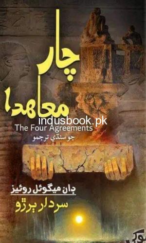 Char Muhaida(Four Agreements)Sardar Burirro-چارمعاهدا