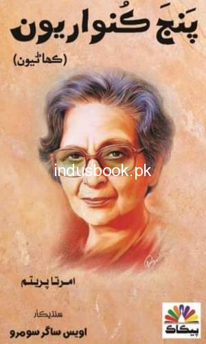 Panj Kunwareyoon Amrata pretam Awais Somroo-پنج ڪنواريون