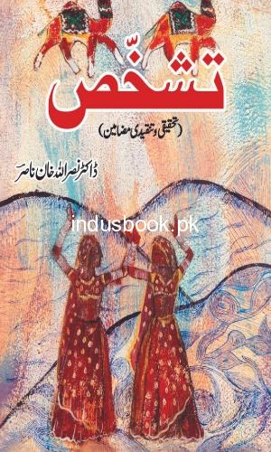 Tashkhush by Dr Nasir Allah Khan Naasir-تشخص