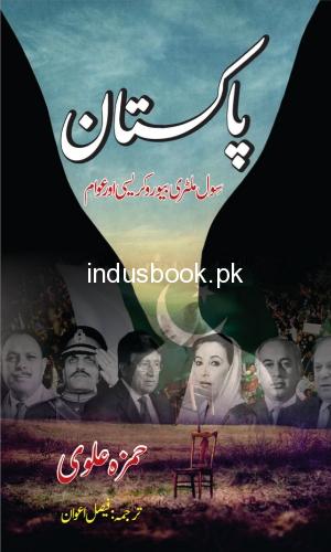 Pakistan by Hamza Ali-پاکستان ترجمہ فیصل اعوان