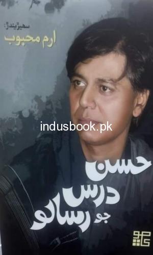 Hassan Dars Jo Risalo by Iram Mehboob-حسن درس جو رسالو
