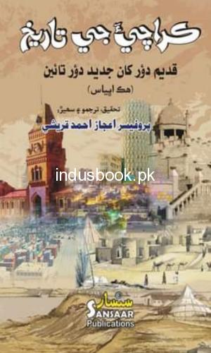 Karachi Ji Tarikh By Prof Aijaz Qurisho-ڪراچي جي تاريخ  اعجاز قريشي