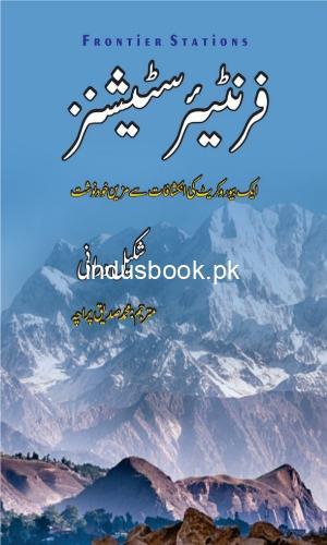 Frontier Stations Shakeel Durani-فرٹیئر سٹیشنز محمد صدیق پراچہ